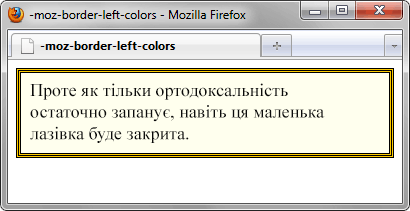 Результат використання -moz-border-left-colors