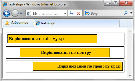 Вирівнювання тексту в браузері Internet Explorer 7